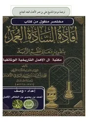 سيرة الشيخ علي الاهدل