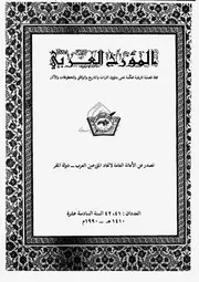 أولى الانتصارات العربية في العصر الحديث ، طرد البرتغاليين من عمان 1658م