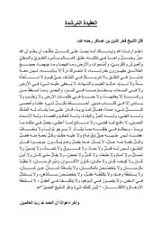العقيدة المرشدة