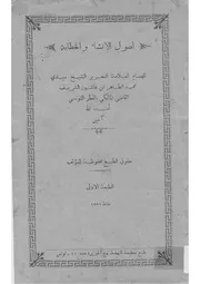 غلاف أصول الإنشاء والخطابة