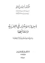 الأشهر في اللغة العربية ومعانيها