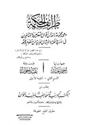 طرائف الحكمة
