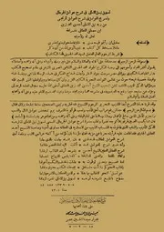 تسهيل نيل الأمانى فى شرح عوامل الجرجانى