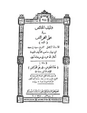 دليل الخائض فى علم الفرائض