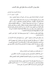 خاتم ديوان الأشراف بدعة منكرة في عالم الأنساب