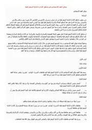 ميثاق العقد الاجتماعي روجافا