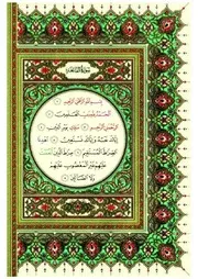 مصحف الاسماء و الصفات و الافعال من اليسار لليمين