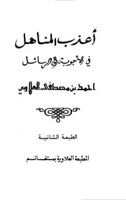 الشيخ أحمد بن مصطفى العلوي - Sheikh Ahmad al Alawi
