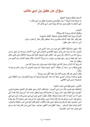 سؤال عن عقيل بن أبي طالب