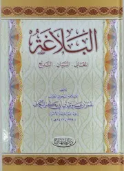 البلاغة (المعاني البيان البديع) للكاف