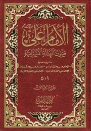 الإمام علي صوت العدالة الإنسانية جورج جرداق