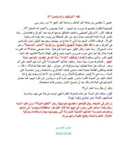 فقه التوظيف!ا
