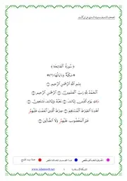 مصحف القرآن مكتوب رواية البزي عن إبن كثير