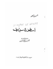 مؤلفات ألبير كامو