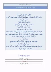 الفقه الإسلامي وأدلته