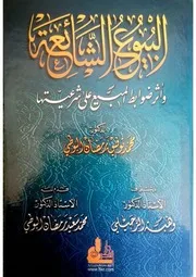 البيوع الشائعة