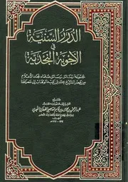 مجموعة من كتب أئمة الدعوة النجدية