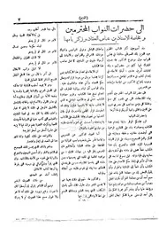 إلی حضرات النواب المحترمین وبخاصة الأستاذین عباس العقاد وزکریا مهنا