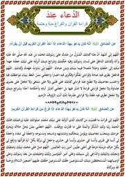 الدعاء عند قراءة القرآن والفراغ منه وختمه