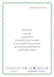 مصحف القرآن مكتوب روايةالدوري عن الكسائي