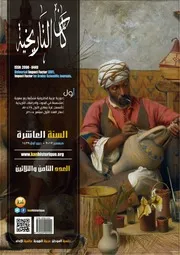 مظاهر العلاقات الثقافية بين سلطنة عُمان وبلاد المغرب العربي منذ دخول الإسلام إلى منطقة المغرب حتى القرن العشرين