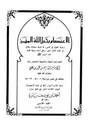 كتاب الإعتصام بحبل الله المتين 5
