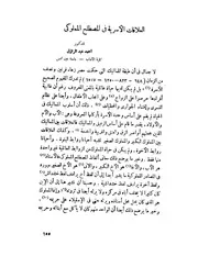 العلاقات الأسرية في المصطلح المملوكي