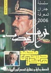 خريف الغضب