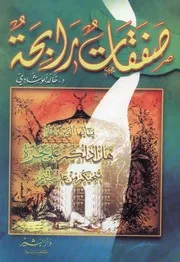 صفقات رابحة