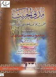 مدني الحبيب ممن يوالي مغني اللبيب