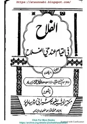Alfalah / الفلاح فی القیام عند حیی الفلاح