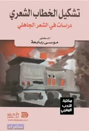 الشعر الجاهلي ربابعة