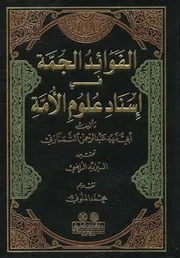 أبو زيد عبد الرحمن التمنارتي