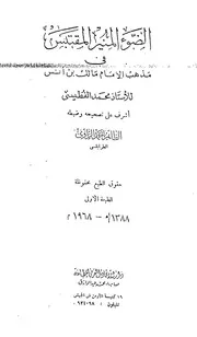 مكنبة الفقه المالكي