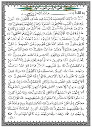 مصحف القرآن مكتوب صيغة وورد رواية ورش مقسم اثمان QURAN WORD FULL BY REWAIT WARSH
