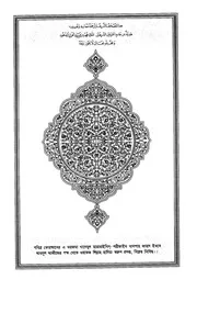 مصحف القرآن مكتوب مترجم لغة بنغالية