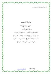 مصحف القران مكتوب رواية حفص