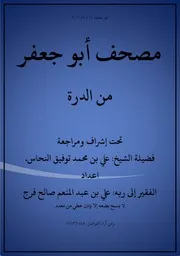 مصحف القرآن مكتوب قراءة أبي جعفر من الدرة
