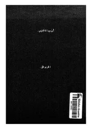 أبو عبدالله الشيعي مؤسس الدولة الفاطمية لعلي حسني الخروطلي