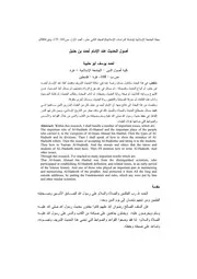 أصول الحديث عند الإمام أحمد بن حنبل
