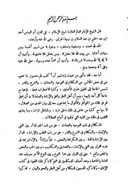 تيمية إبن تيميه الرسالة التدمرية
