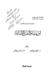ابن سينا والنفس الأنسانية كتاب