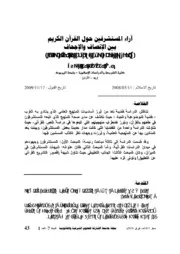 حول القرآن الكريم بين الإنصاف والإجحاف (شبهة كولسون حول التشريع القرآني نموذجًا