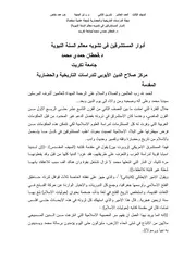 في تشويه معالم السنة النبوية