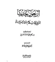 لابن تيمية
