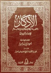 للنووي ت باجور