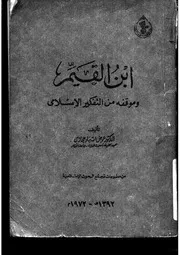 وموقفه من التفكير الإسلامي لعوض الله حجازي