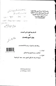 الواردة في المهدي في ميزان الجرح والتعديل الرسالة العلمية