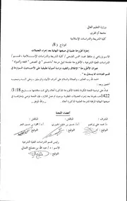 والتقييد دراسة اصولية تطبيقية على الاحاديث الواردة في قسم العبادات الرسالة العلمية