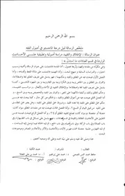 والتقييد دراسة اصولية تطبيقية على الاحاديث الواردة في قسم العبادات ملخص الرسالة العلمية1